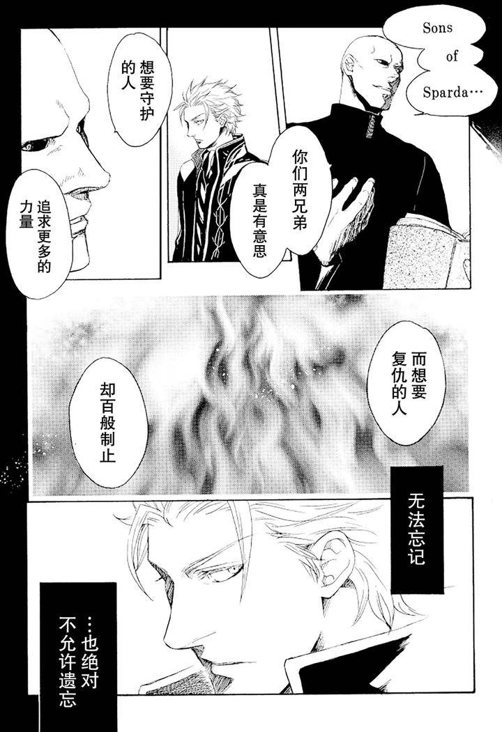 Devil-May-Cry-Dj-Idiots-1-By-Nkazta-Chn page 11