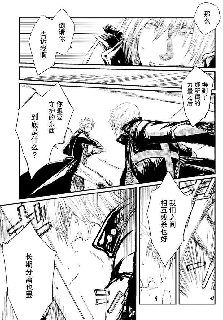 Devil-May-Cry-Dj-Idiots-1-By-Nkazta-Chn page 14