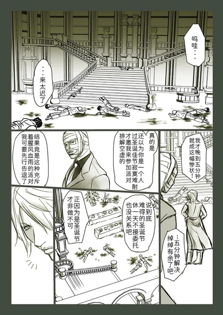 Devil-May-Cry-Dj-Joy-To-The-World-By-Amethystyagami-Ayame-Chn page 2