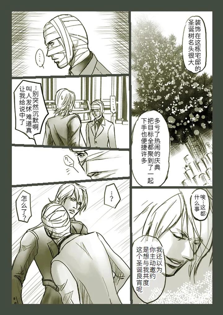 Devil-May-Cry-Dj-Joy-To-The-World-By-Amethystyagami-Ayame-Chn page 3