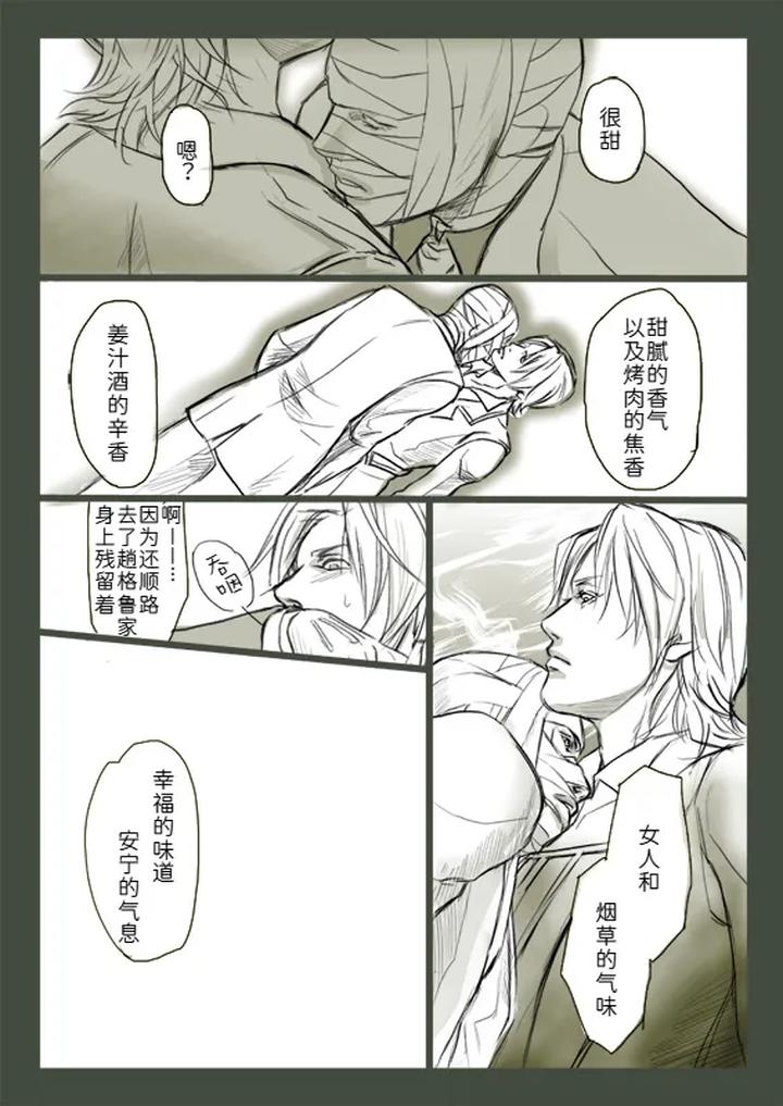 Devil-May-Cry-Dj-Joy-To-The-World-By-Amethystyagami-Ayame-Chn page 4