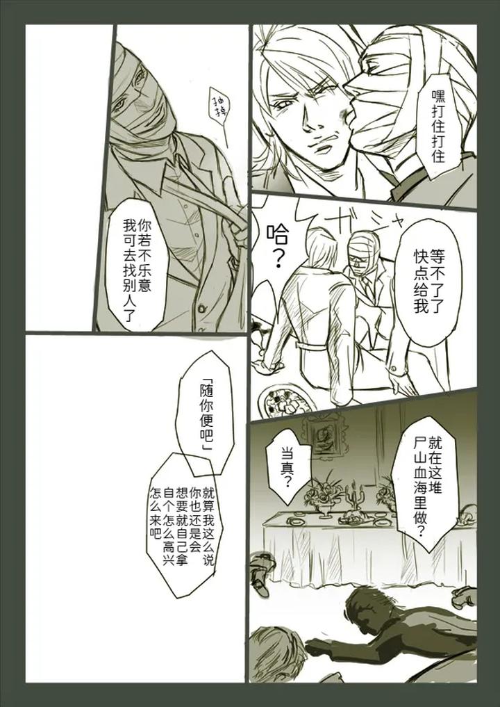 Devil-May-Cry-Dj-Joy-To-The-World-By-Amethystyagami-Ayame-Chn page 7