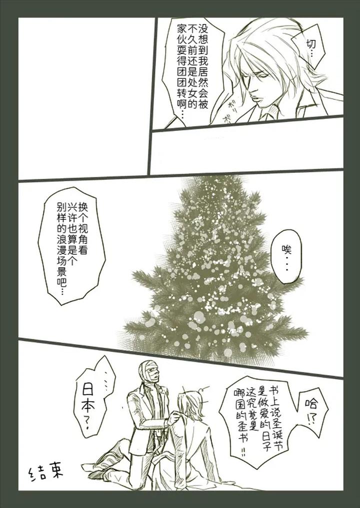 Devil-May-Cry-Dj-Joy-To-The-World-By-Amethystyagami-Ayame-Chn page 8