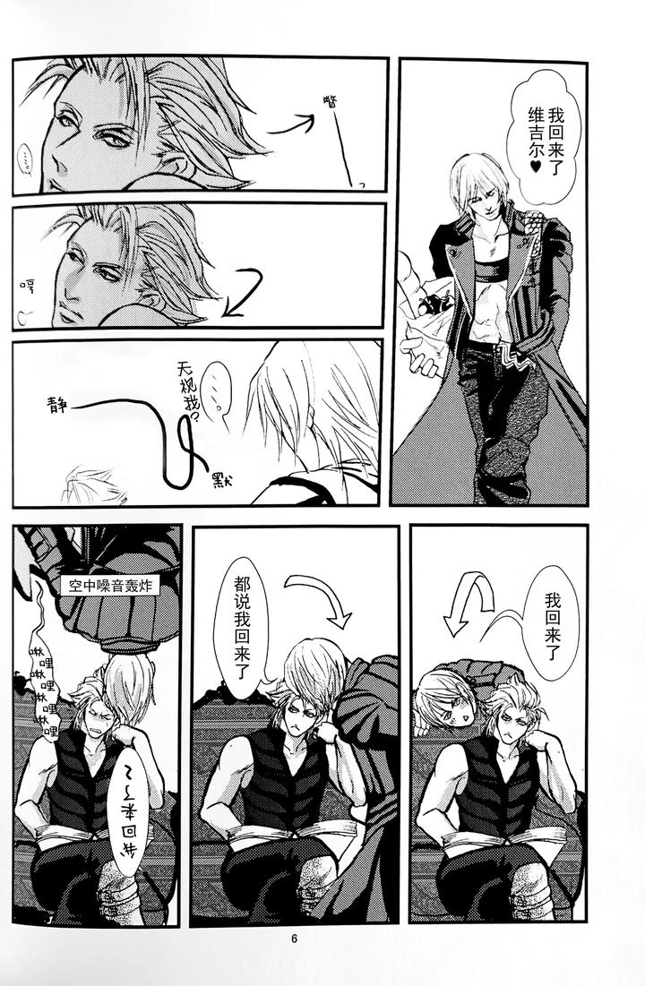 Devil-May-Cry-Dj-Just-For-Your-Enjoyment-This-Time-By-Amethystyagami-Ayame-Chn page 4