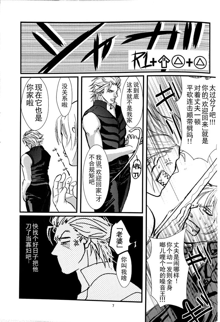 Devil-May-Cry-Dj-Just-For-Your-Enjoyment-This-Time-By-Amethystyagami-Ayame-Chn page 5
