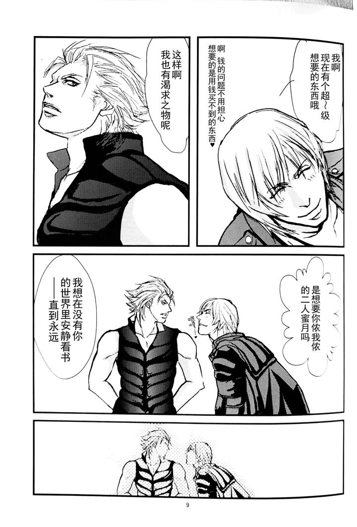 Devil-May-Cry-Dj-Just-For-Your-Enjoyment-This-Time-By-Amethystyagami-Ayame-Chn page 7