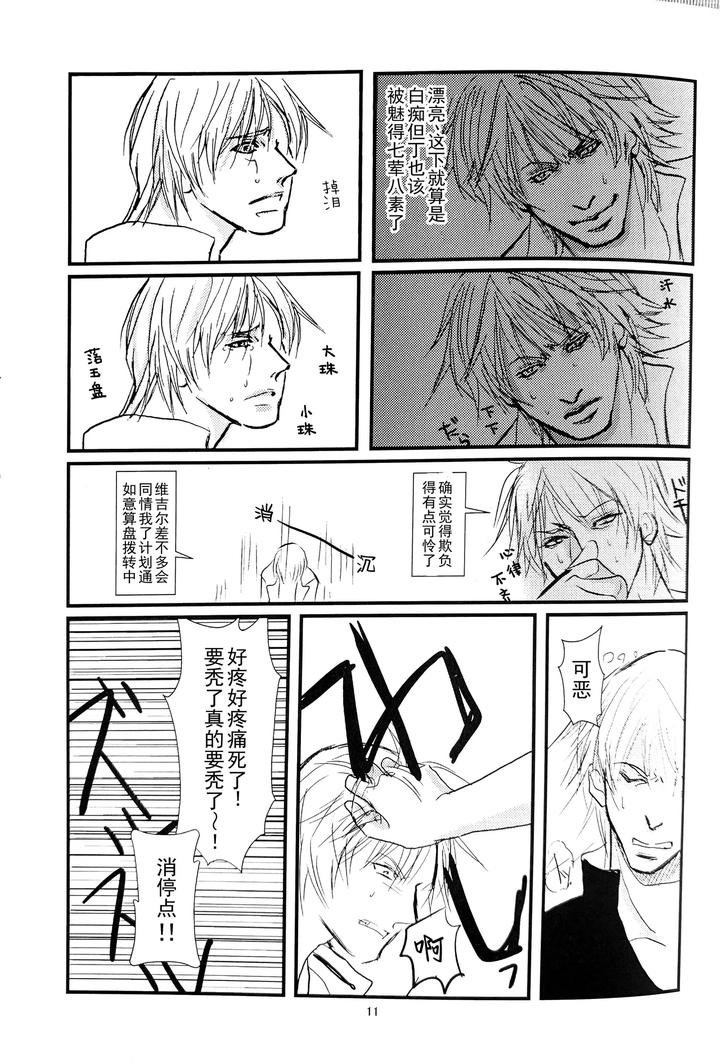 Devil-May-Cry-Dj-Just-For-Your-Enjoyment-This-Time-By-Amethystyagami-Ayame-Chn page 9