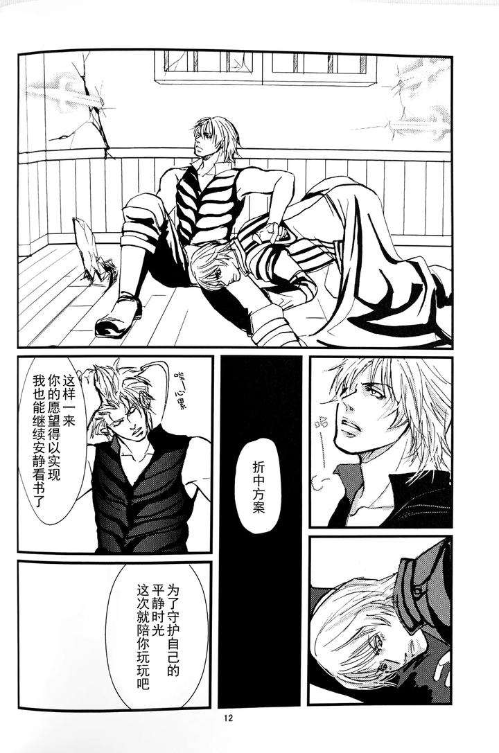 Devil-May-Cry-Dj-Just-For-Your-Enjoyment-This-Time-By-Amethystyagami-Ayame-Chn page 10