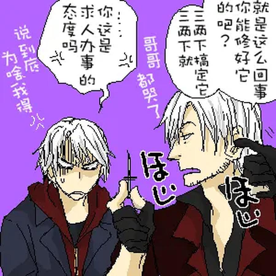 Devil-May-Cry-Dj-Katayama-Shu-By-Shu Kuta-Chn page 16