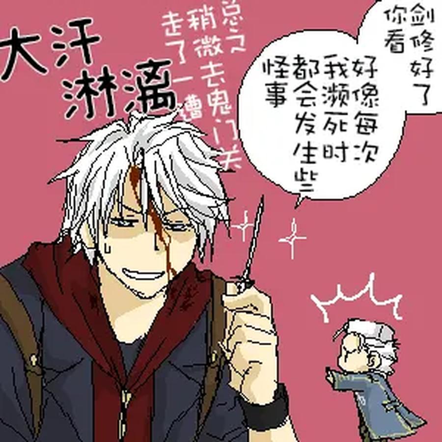 Devil-May-Cry-Dj-Katayama-Shu-By-Shu Kuta-Chn page 19