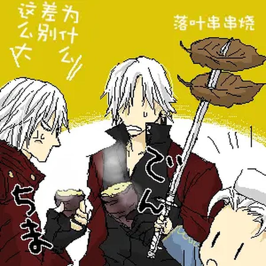 Devil-May-Cry-Dj-Katayama-Shu-By-Shu Kuta-Chn page 97