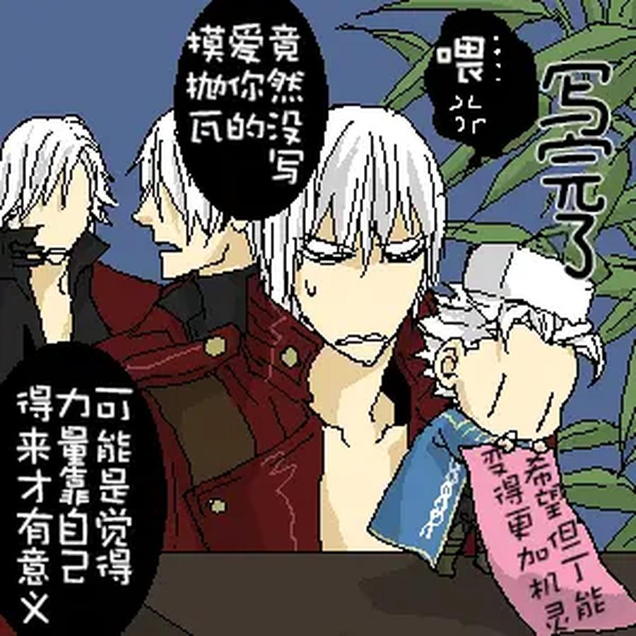 Devil-May-Cry-Dj-Katayama-Shu-By-Shu Kuta-Chn page 120
