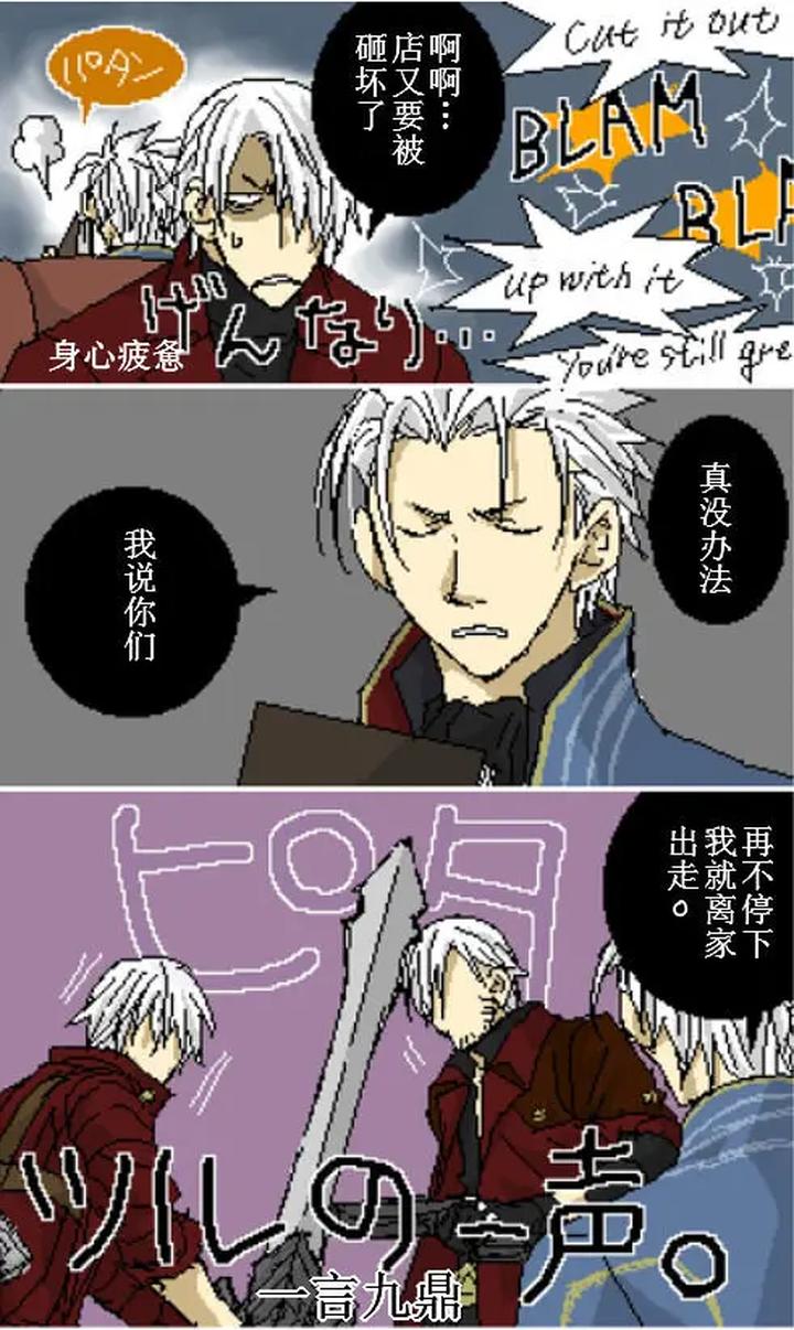 Devil-May-Cry-Dj-Katayama-Shu-By-Shu Kuta-Chn page 183