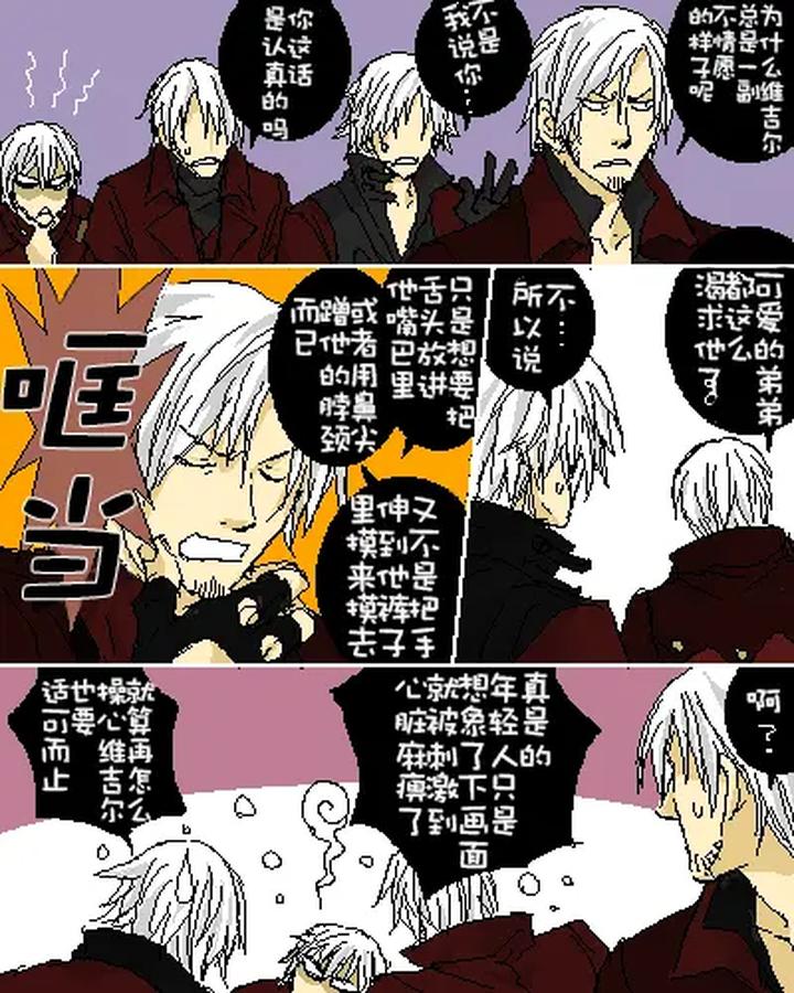 Devil-May-Cry-Dj-Katayama-Shu-By-Shu Kuta-Chn page 187