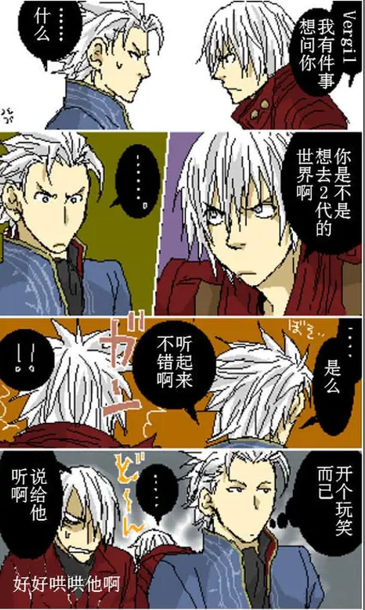 Devil-May-Cry-Dj-Katayama-Shu-By-Shu Kuta-Chn page 190