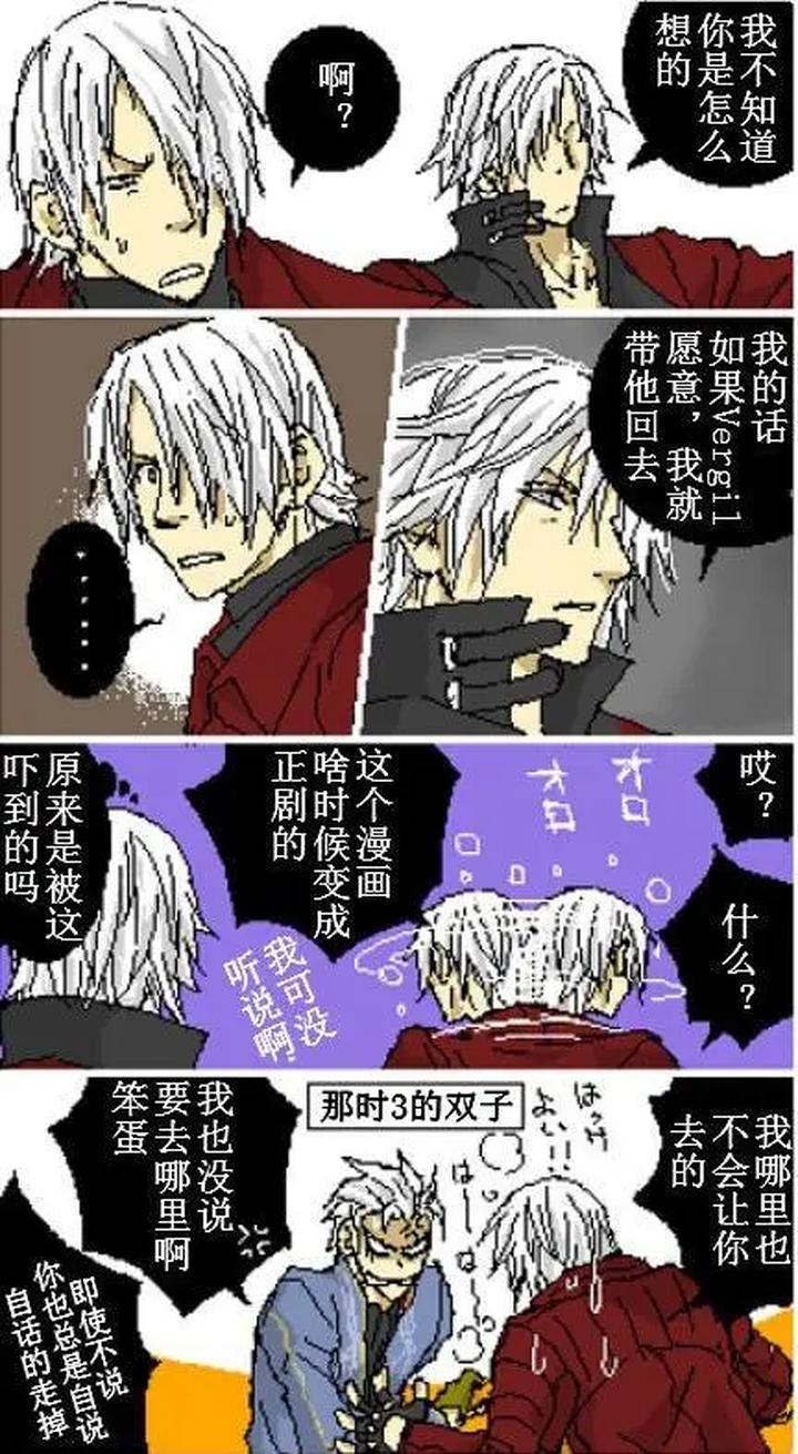Devil-May-Cry-Dj-Katayama-Shu-By-Shu Kuta-Chn page 192