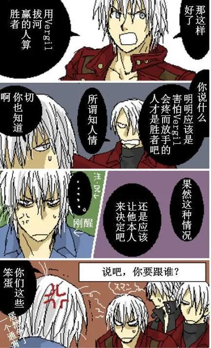 Devil-May-Cry-Dj-Katayama-Shu-By-Shu Kuta-Chn page 194