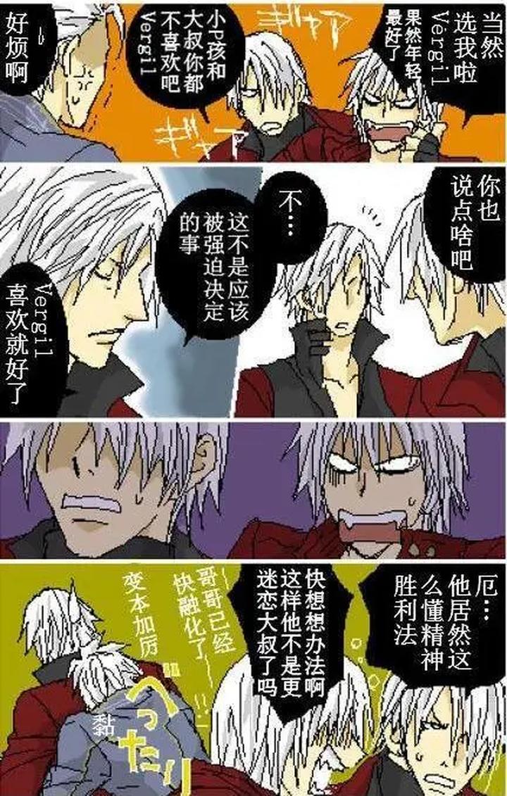Devil-May-Cry-Dj-Katayama-Shu-By-Shu Kuta-Chn page 195