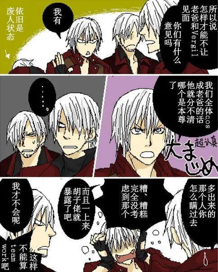 Devil-May-Cry-Dj-Katayama-Shu-By-Shu Kuta-Chn page 196