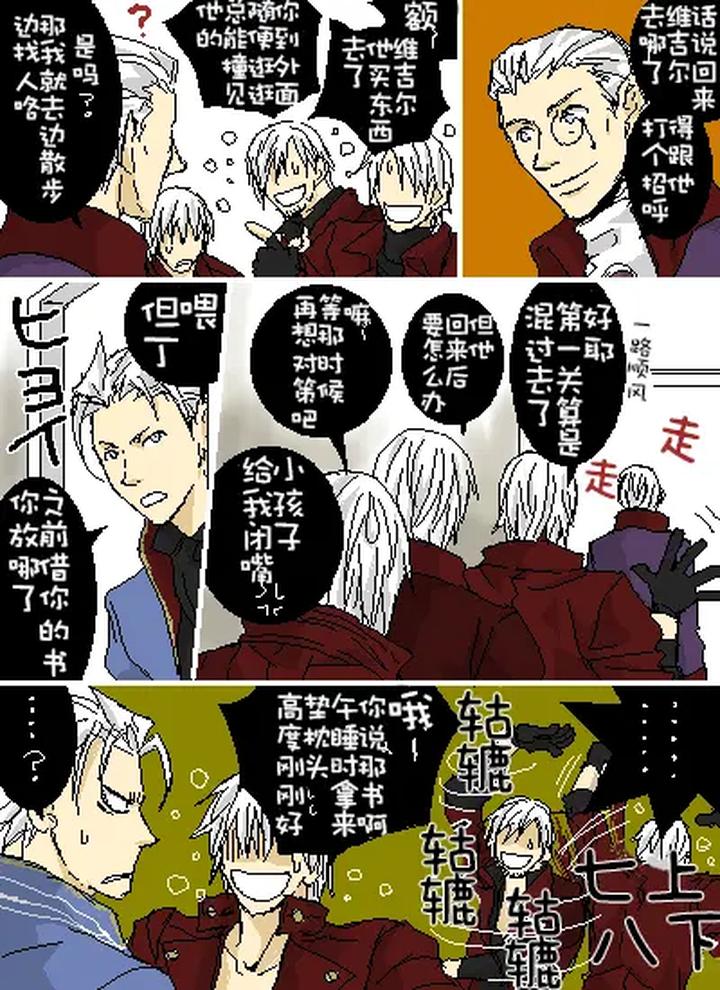 Devil-May-Cry-Dj-Katayama-Shu-By-Shu Kuta-Chn page 199