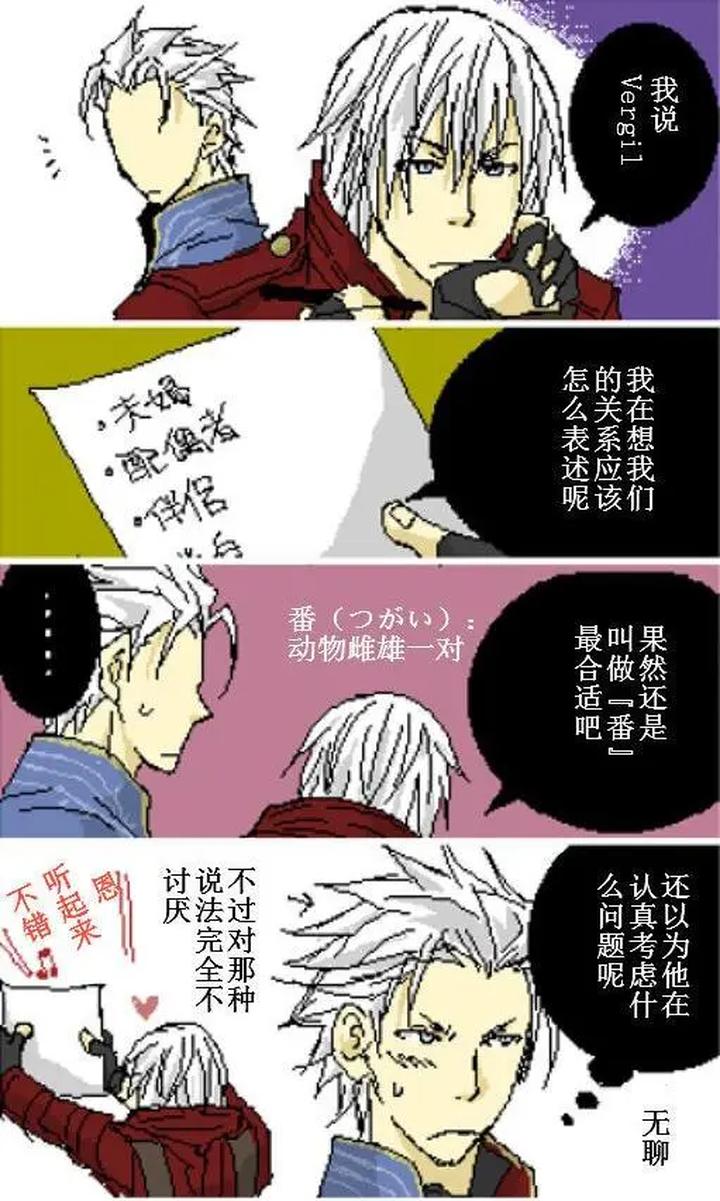 Devil-May-Cry-Dj-Katayama-Shu-By-Shu Kuta-Chn page 202