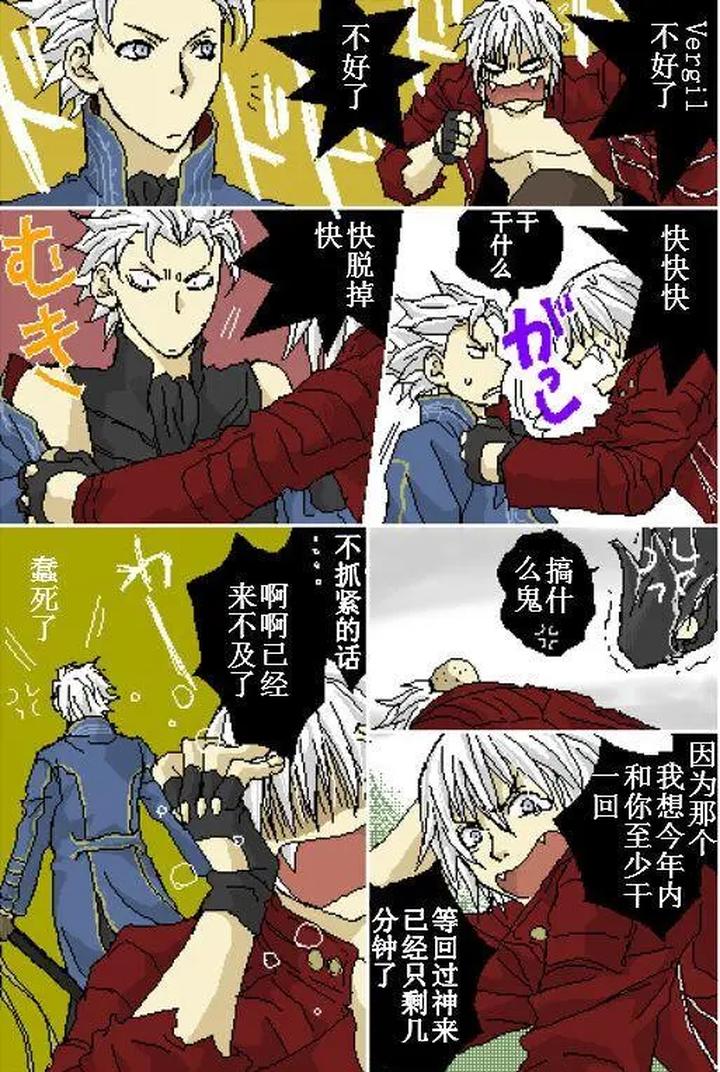 Devil-May-Cry-Dj-Katayama-Shu-By-Shu Kuta-Chn page 205