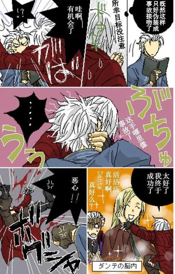 Devil-May-Cry-Dj-Katayama-Shu-By-Shu Kuta-Chn page 206