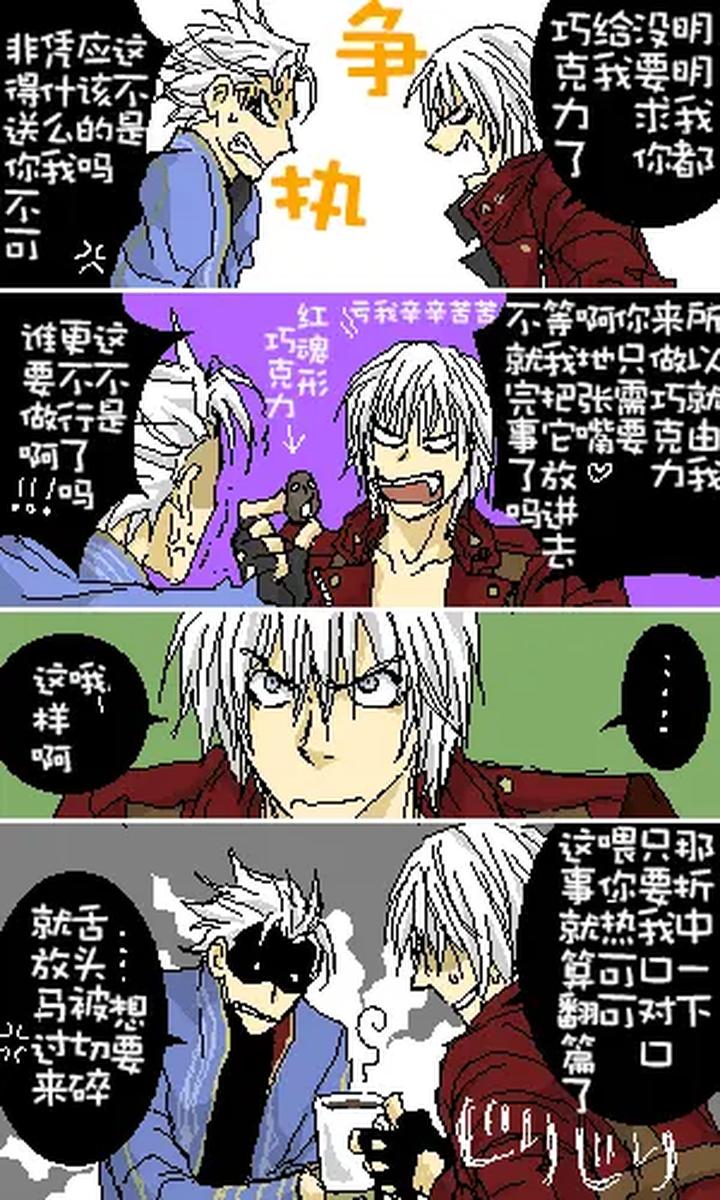 Devil-May-Cry-Dj-Katayama-Shu-By-Shu Kuta-Chn page 210