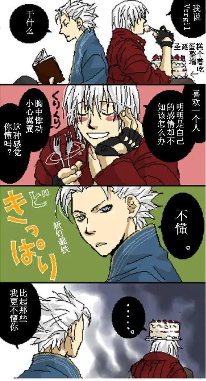 Devil-May-Cry-Dj-Katayama-Shu-By-Shu Kuta-Chn page 212