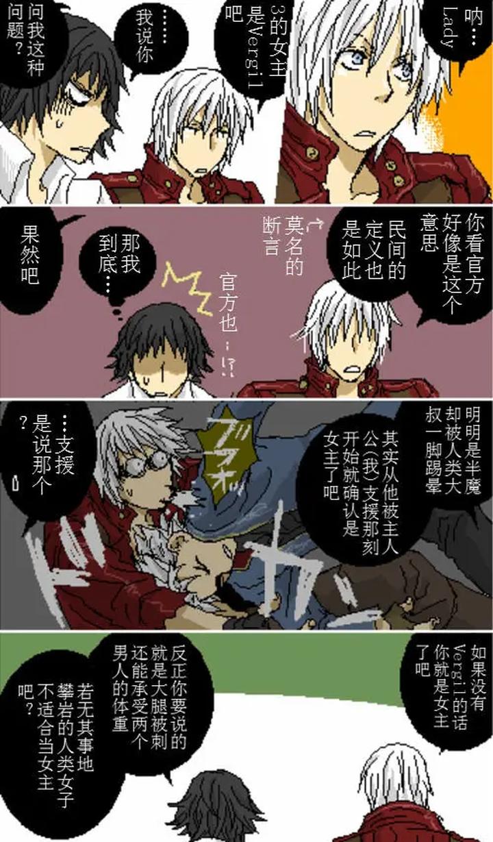 Devil-May-Cry-Dj-Katayama-Shu-By-Shu Kuta-Chn page 217