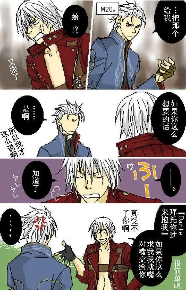 Devil-May-Cry-Dj-Katayama-Shu-By-Shu Kuta-Chn page 220