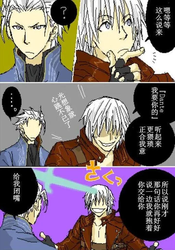 Devil-May-Cry-Dj-Katayama-Shu-By-Shu Kuta-Chn page 221