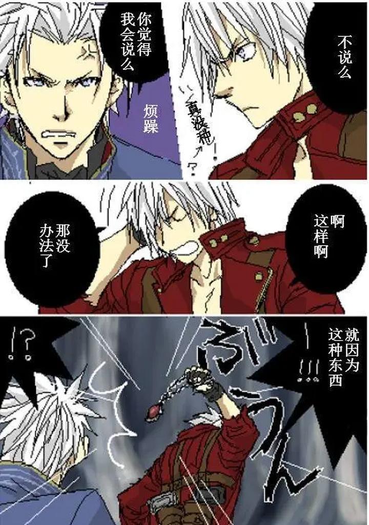 Devil-May-Cry-Dj-Katayama-Shu-By-Shu Kuta-Chn page 222