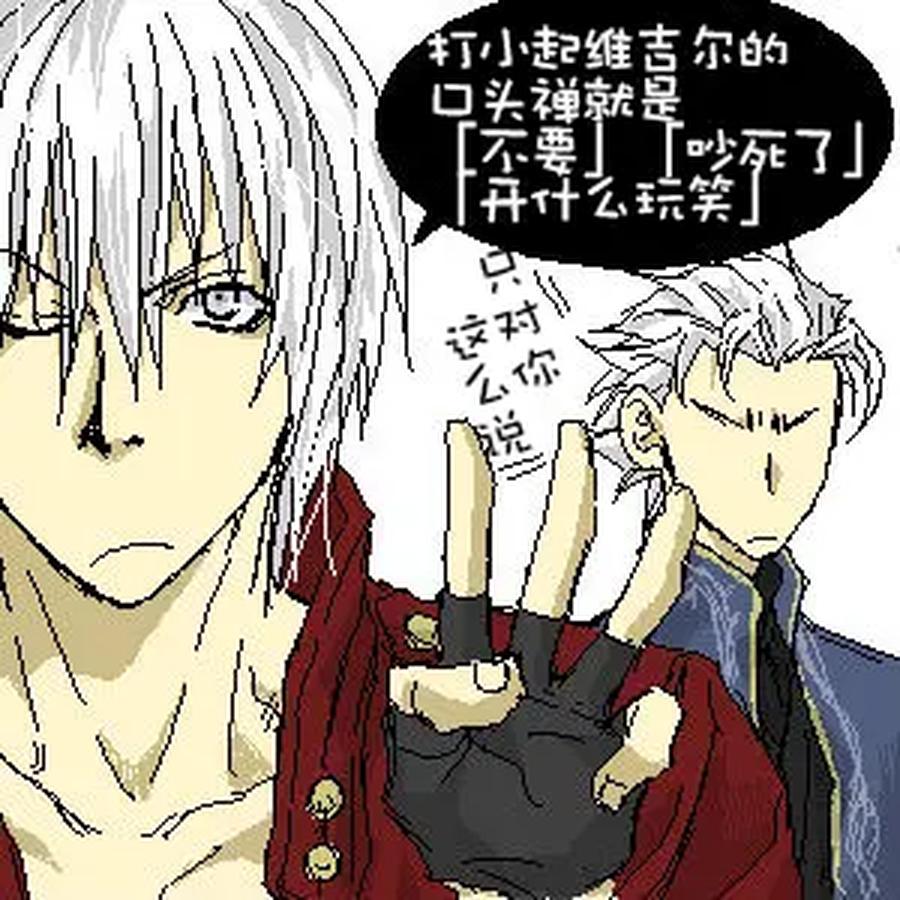 Devil-May-Cry-Dj-Katayama-Shu-By-Shu Kuta-Chn page 292