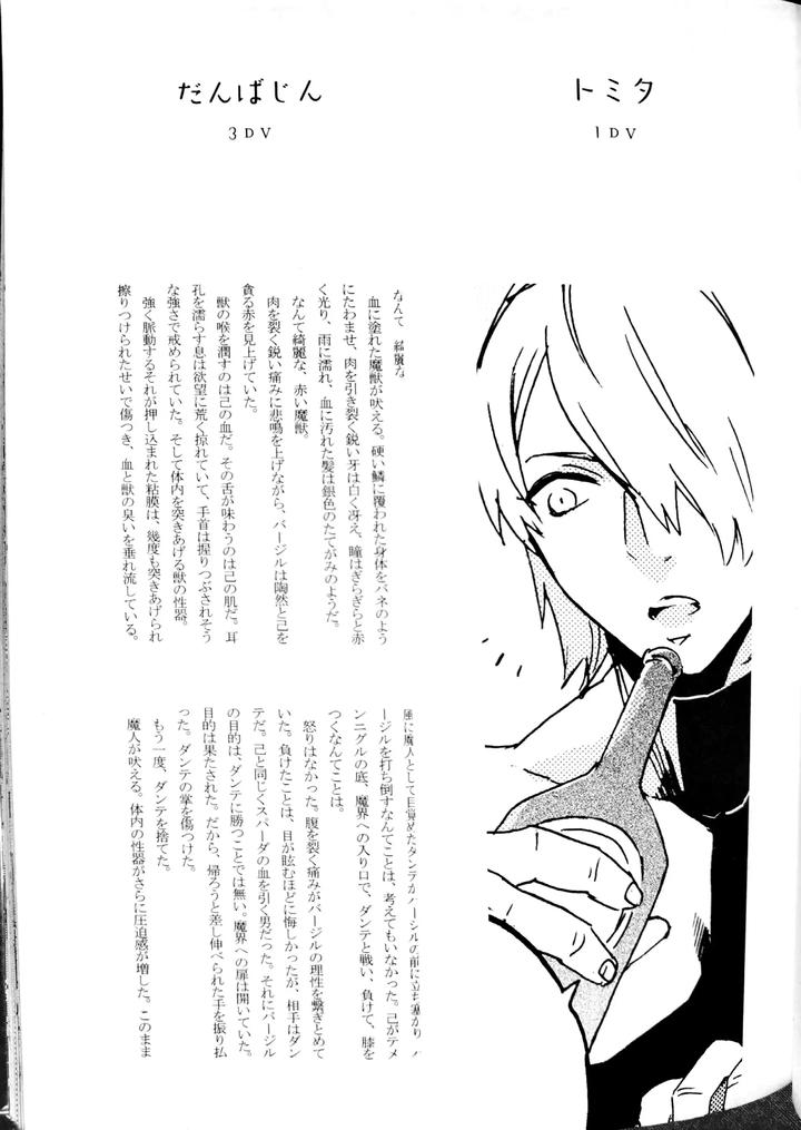 Devil-May-Cry-Dj-Kissing-Dependence-By-Folgore-Tommy-Gantai-Higemania-Tomita-Chn page 4