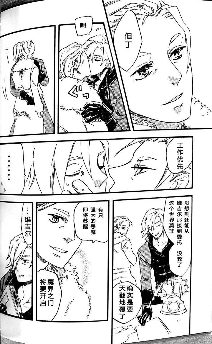 Devil-May-Cry-Dj-Kissing-Dependence-By-Folgore-Tommy-Gantai-Higemania-Tomita-Chn page 7