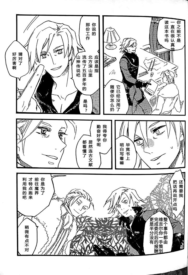 Devil-May-Cry-Dj-Kissing-Dependence-By-Folgore-Tommy-Gantai-Higemania-Tomita-Chn page 8