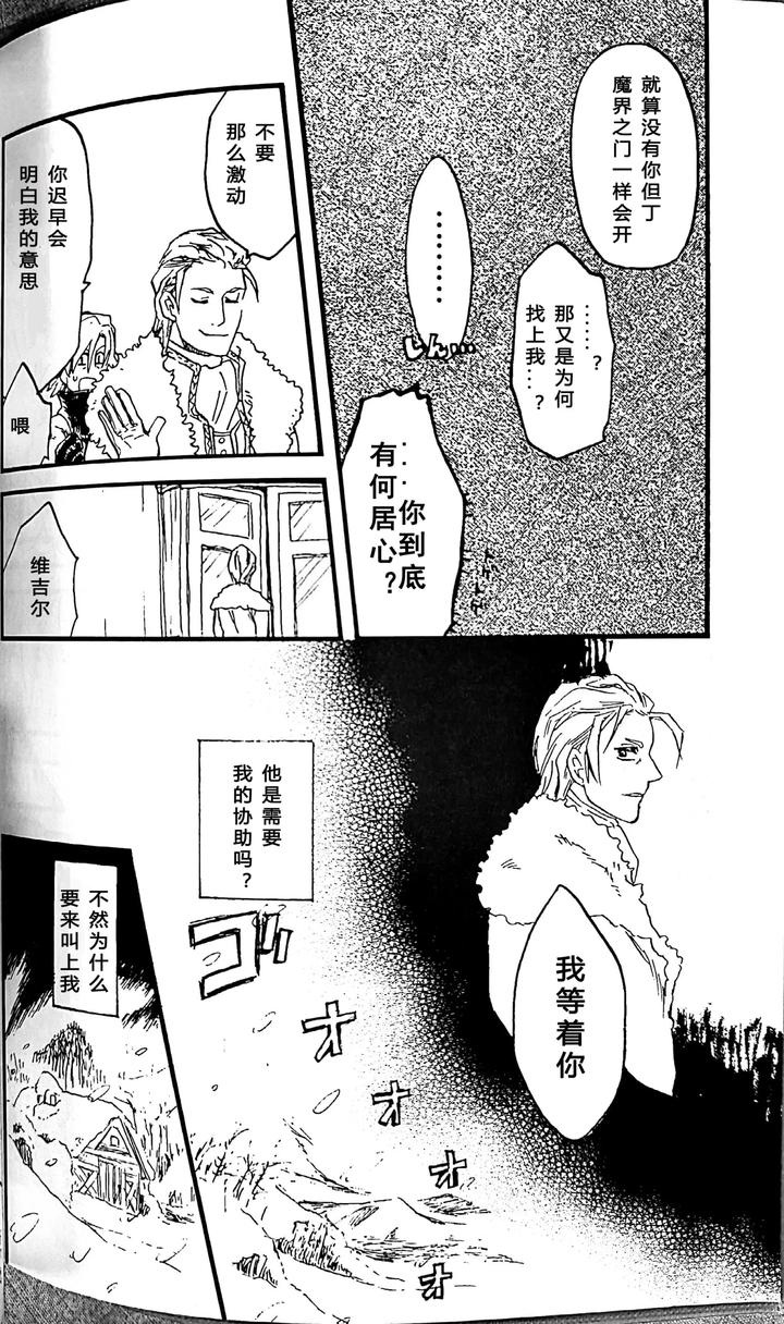Devil-May-Cry-Dj-Kissing-Dependence-By-Folgore-Tommy-Gantai-Higemania-Tomita-Chn page 9