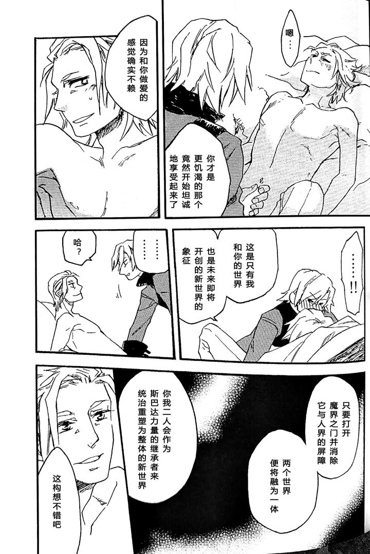 Devil-May-Cry-Dj-Kissing-Dependence-By-Folgore-Tommy-Gantai-Higemania-Tomita-Chn page 12