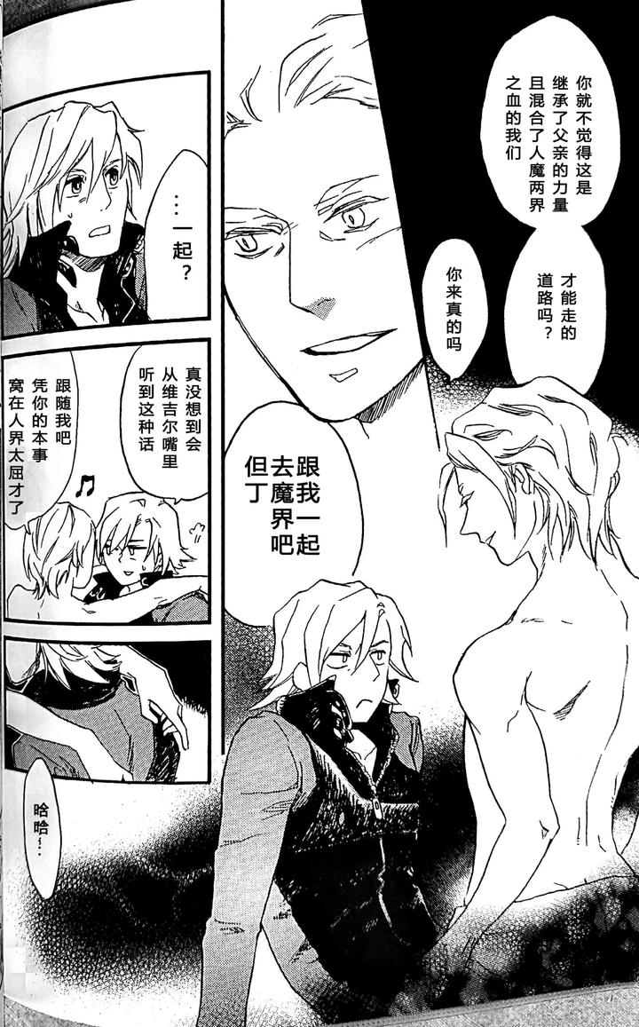 Devil-May-Cry-Dj-Kissing-Dependence-By-Folgore-Tommy-Gantai-Higemania-Tomita-Chn page 13