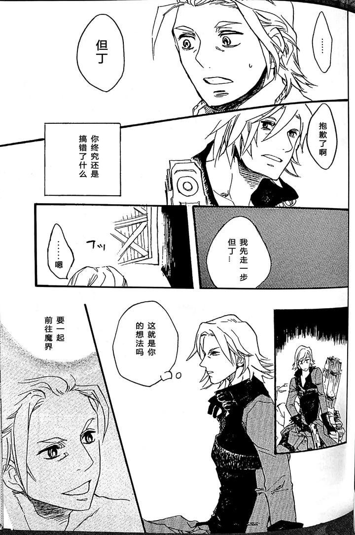 Devil-May-Cry-Dj-Kissing-Dependence-By-Folgore-Tommy-Gantai-Higemania-Tomita-Chn page 16