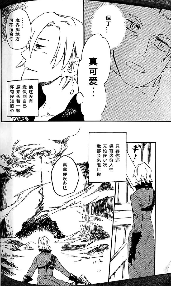 Devil-May-Cry-Dj-Kissing-Dependence-By-Folgore-Tommy-Gantai-Higemania-Tomita-Chn page 17