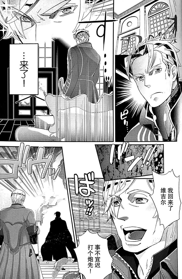 Devil-May-Cry-Dj-Kissing-Dependence-By-Folgore-Tommy-Gantai-Higemania-Tomita-Chn page 19