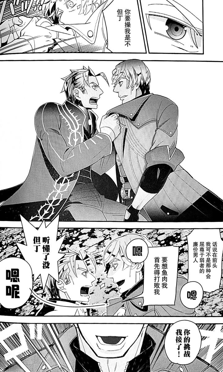 Devil-May-Cry-Dj-Kissing-Dependence-By-Folgore-Tommy-Gantai-Higemania-Tomita-Chn page 20