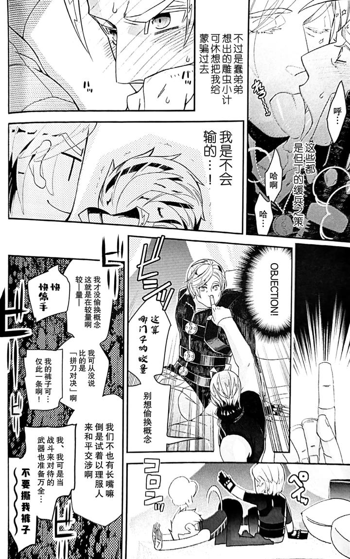 Devil-May-Cry-Dj-Kissing-Dependence-By-Folgore-Tommy-Gantai-Higemania-Tomita-Chn page 22