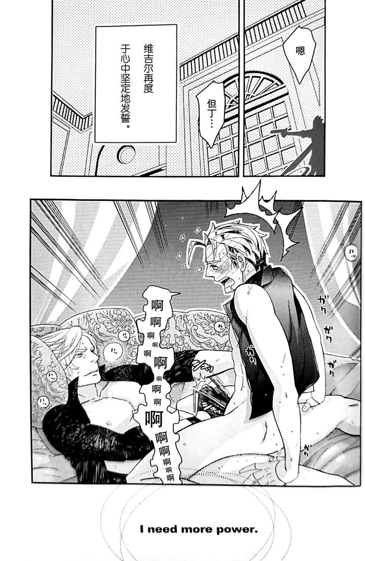 Devil-May-Cry-Dj-Kissing-Dependence-By-Folgore-Tommy-Gantai-Higemania-Tomita-Chn page 29