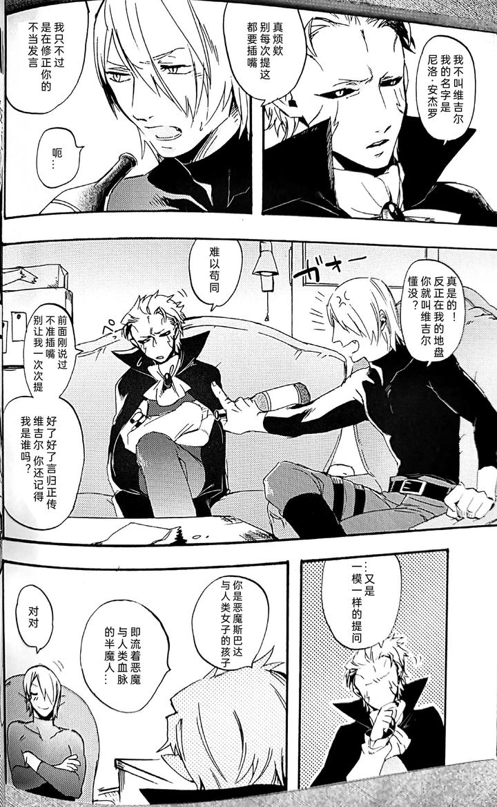 Devil-May-Cry-Dj-Kissing-Dependence-By-Folgore-Tommy-Gantai-Higemania-Tomita-Chn page 32