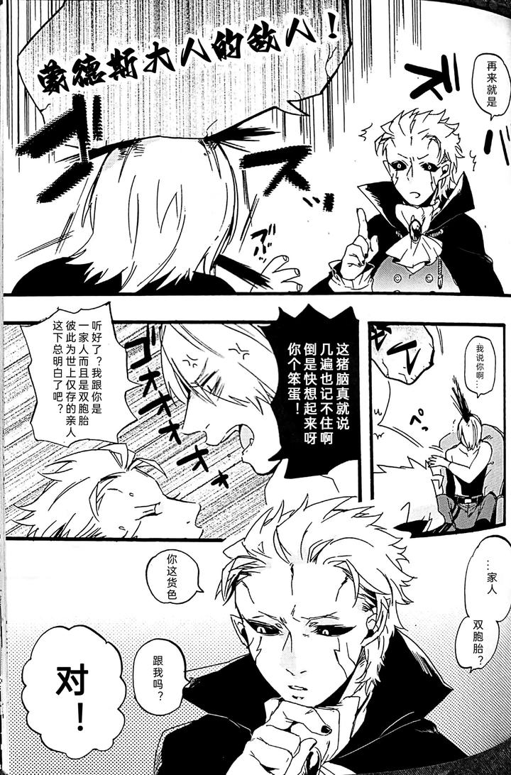 Devil-May-Cry-Dj-Kissing-Dependence-By-Folgore-Tommy-Gantai-Higemania-Tomita-Chn page 33