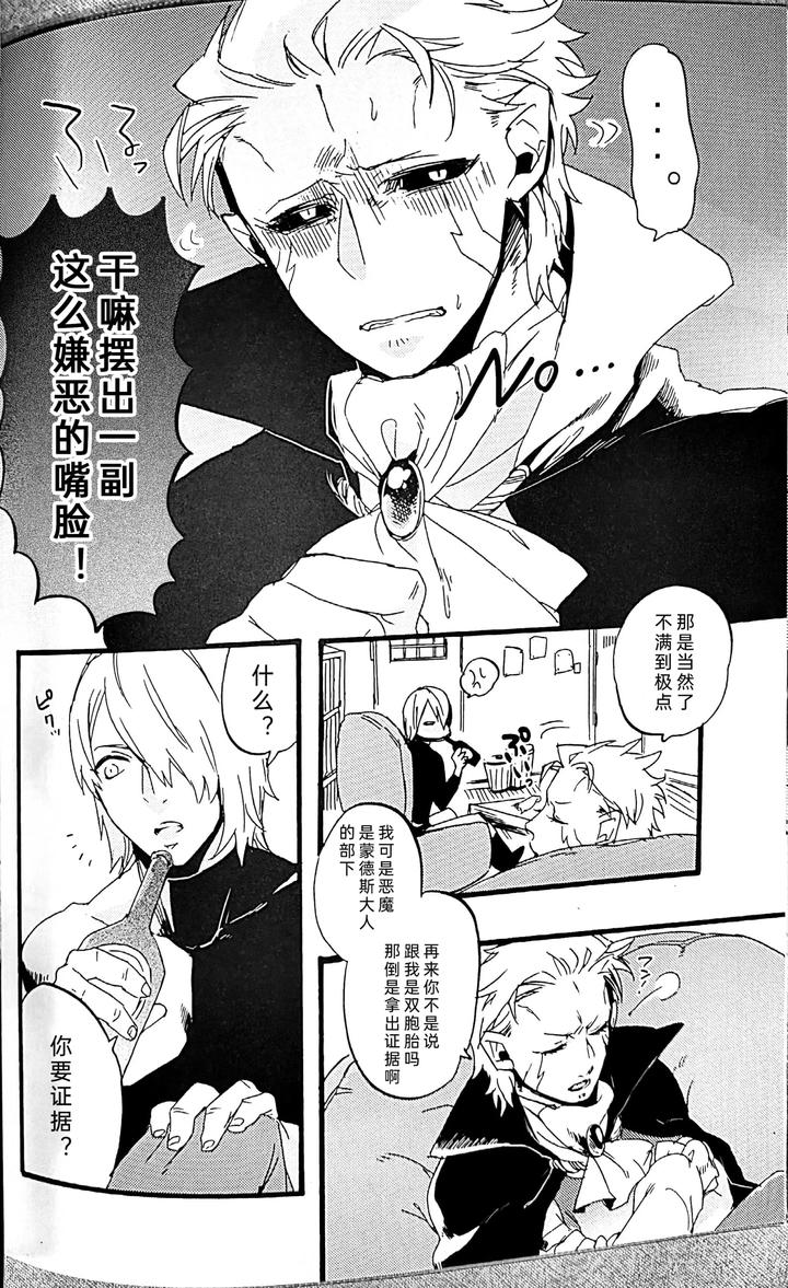 Devil-May-Cry-Dj-Kissing-Dependence-By-Folgore-Tommy-Gantai-Higemania-Tomita-Chn page 34