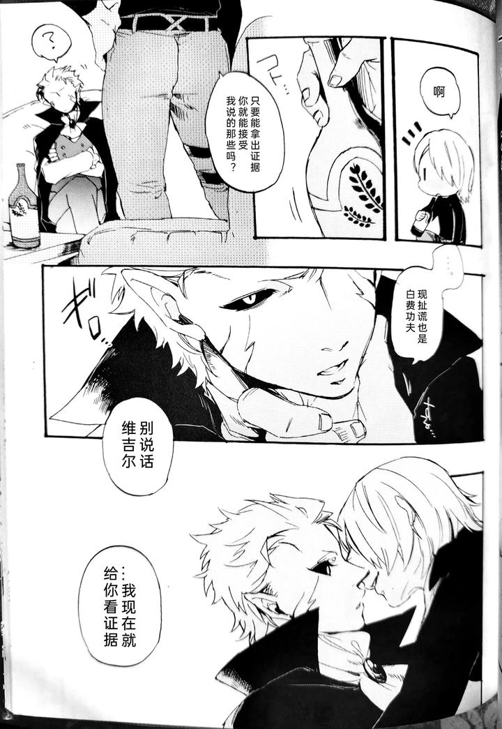 Devil-May-Cry-Dj-Kissing-Dependence-By-Folgore-Tommy-Gantai-Higemania-Tomita-Chn page 35